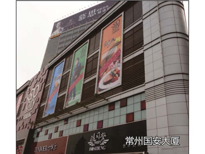 常州國安大廈