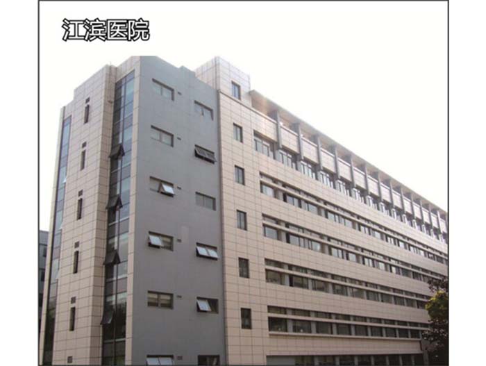 江濱醫院