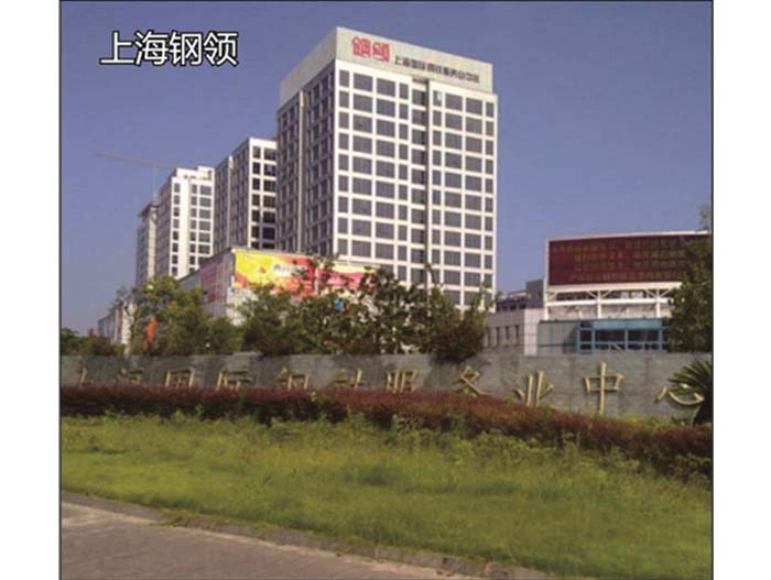 上海鋼領