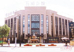 石湖公館